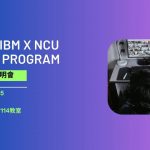 【說明會】114-1課程《資訊顧問專案實務》