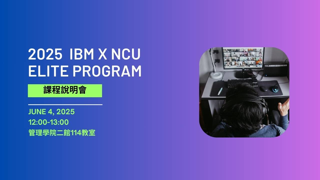 閱讀有關文章的更多信息 【說明會】114-1課程《資訊顧問專案實務》