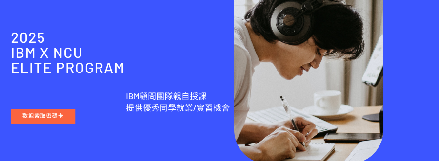 閱讀有關文章的更多信息 【在校生課程】114-1課程《資訊顧問專案實務》